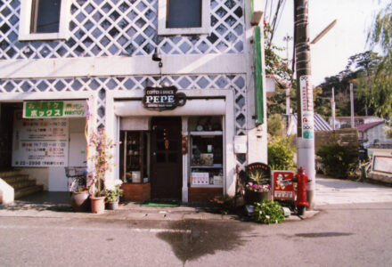 直営喫茶店　ぺぺ